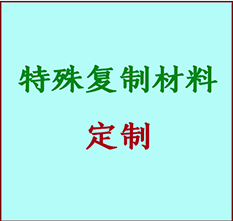  峨边书画复制特殊材料定制 峨边宣纸打印公司 峨边绢布书画复制打印