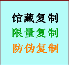  峨边书画防伪复制 峨边书法字画高仿复制 峨边书画宣纸打印公司